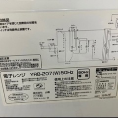 YAMAZEN 電子レンジ YRB-207(W) 2017年式 の画像