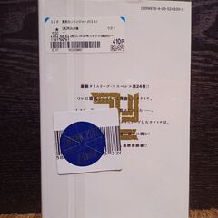 【コミック】東京リベンジャーズ24巻の画像