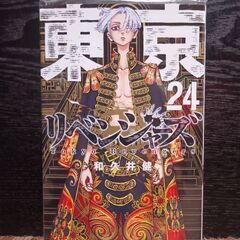 【コミック】東京リベンジャーズ24巻