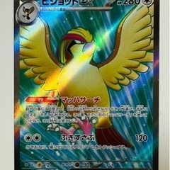 ポケモン　ピジョットex  