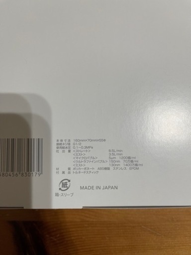 ミラブルPlus（未使用・未開封）