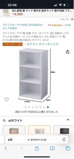 中古 3段ボックス 3つあります