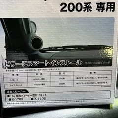 200系　ハイエース　アルパイン　ツィーター専用パネル　KTX-Y200HIの画像