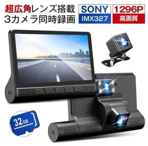 【新品未使用】「Sonyセンサー&3カメラ」ドライブレコーダー 360度 前後カメラ 4.0インチ 300万画素 駐車監視 HD 高画質 1296Pフル WDR 暗視機能　運転対策 動体検知 衝撃録画 常時録画 ループ録画 英語/日本語対応 最新型
