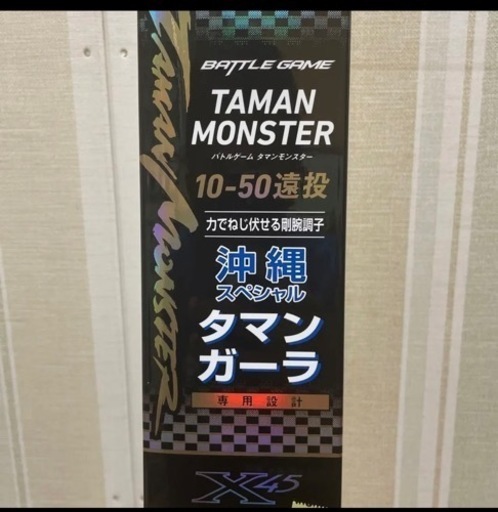 釣具　打ち込み竿　竿　タマンモンスター10号　釣り用品　新品未使用品✨