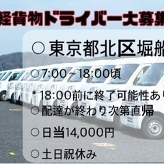 事務用品配送　軽ドライバー