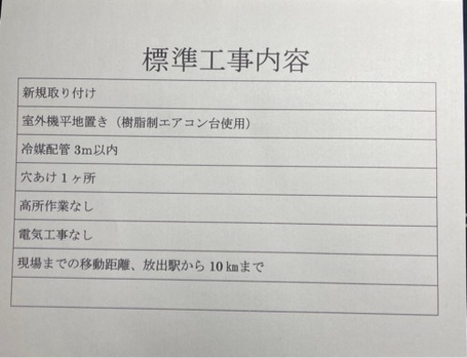 激安エアコン?新品?夜間オッケー?即日、翌日