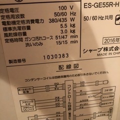 9/24付近引き取り　SHARP 洗濯機　5.5kgの画像