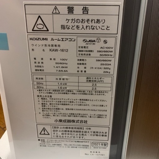 再値下げ ☆KOIZUMI ルームエアコン ウインド形冷房専用 KAW-1612 未 