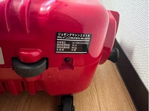 ALINCO ジョギングマシン 配達可能
