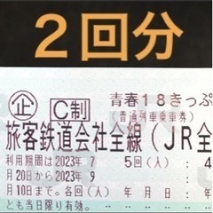 時間変更　3回分（3人分）　青春18きっぷ　三ノ宮駅