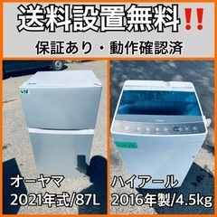 超高年式✨送料設置無料❗️家電2点セット 洗濯機・冷蔵庫