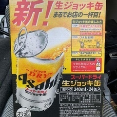 アサヒ　生ジョッキ缶
