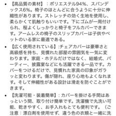 新品未使用　チェアカバー4枚の画像