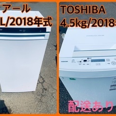 ⭐️2018年製⭐️ 限界価格挑戦！！新生活家電♬♬洗濯機/冷蔵庫♬2