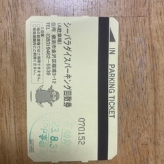 八景島シーパラダイス　A駐車場無料券（回数券）