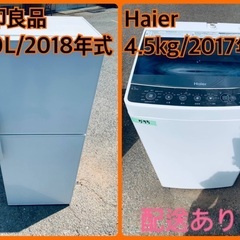 ⭐️2018年製⭐️今週のベスト家電★洗濯機/冷蔵庫✨一人暮らし応援♬