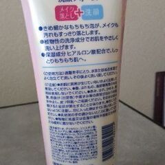 メイクも落とせる洗濯フォーム値下げ💴⤵️の画像