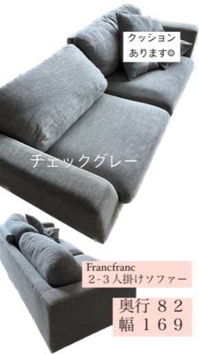 【⚠️8/27日迄⚠️】Francfranc　2-3人掛けソファー? 
