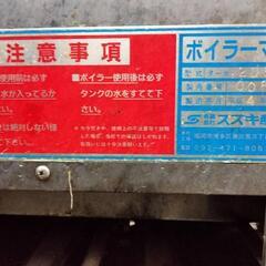 ボイラー（蒸し機）