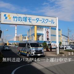 東京都足立区、東武スカイツリーライン竹ノ塚駅より徒歩5分のところにある自動車教習所なら、ココ！ − 東京都