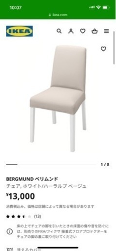 IKEA 椅子　2個セット　ベリムンド　BERGMUND