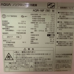 アクア冷蔵庫 ※8/21までの画像