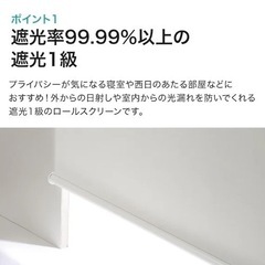 ニトリ 遮光ロールスクリーン 80×220の画像