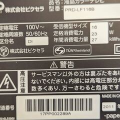 引き取り限定！！  16インチテレビの画像