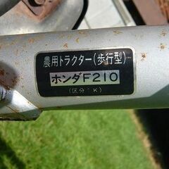 ホンダ　耕うん機　コマメＦ２１０　