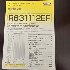 デロンギオイルヒーターの画像