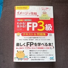 ＦＰ3級