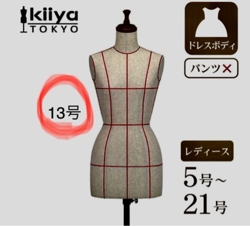 ボディトルソー（キイヤ）13号