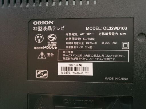 ORIONテレビ32型