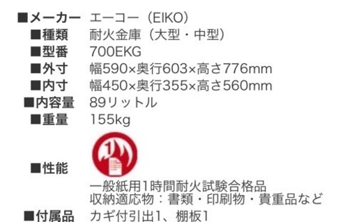 会社休眠にあたり金庫売ります