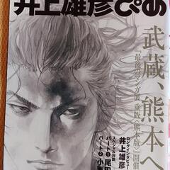 井上雄彦さん特集3冊セットの画像
