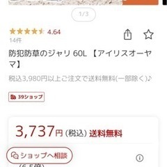 【期間限定／値下げ中】防犯　防草　発泡防犯石　砂利　の画像