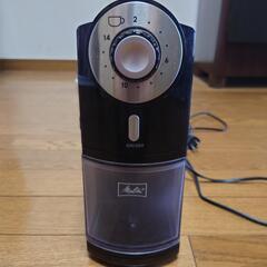 メリタ　電動コーヒーグラインダー　豆挽き　