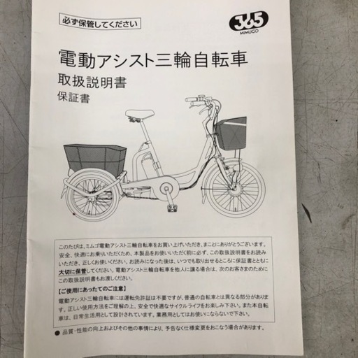 ミムゴ MG-TRM20EB 電動アシスト三輪車【10871016】