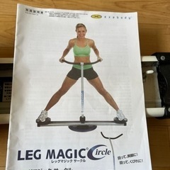 レッグマジック（旧タイプ）の画像