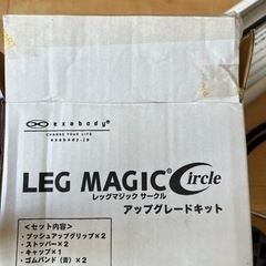 レッグマジック（旧タイプ）の画像