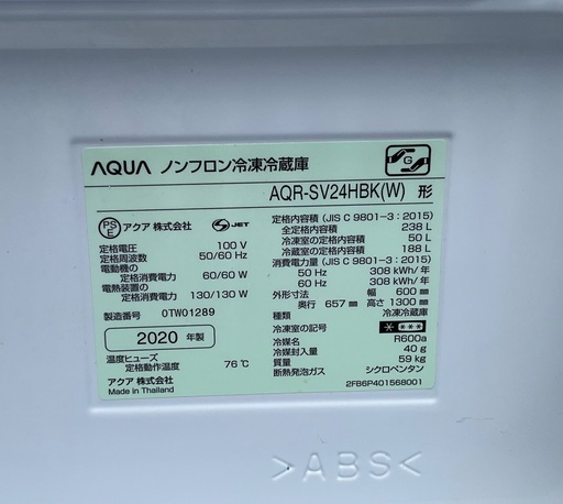 【RKGRE-191】特価！アクア/238L 3ドア冷凍冷蔵庫/AQR-SV24HBK(W)/中古品/2020年製/当社より近隣無料配