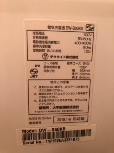 全自動洗濯機6kg お譲りします！