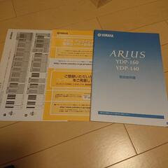 ヤマハ YAMAHA ARIUS 電子ピアノ の画像