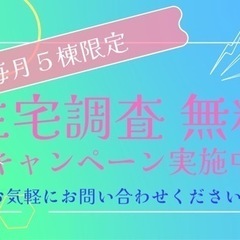 住宅のお困り　まるっと解決！