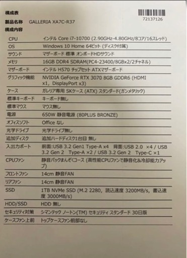 GALLERIA Core i7-10700 ゲーミングPCセット