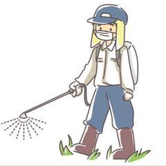 【除草剤散布いたします】