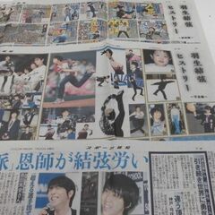 羽生結弦　新聞記事６枚セット  2歳のゆづ君、東北高校入学式写真有りますの画像