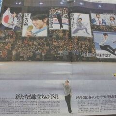 羽生結弦　新聞記事６枚セット  2歳のゆづ君、東北高校入学式写真有りますの画像