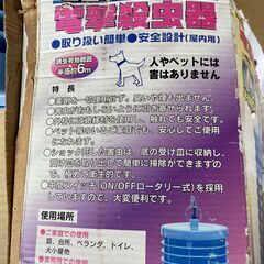 電撃殺虫器の画像